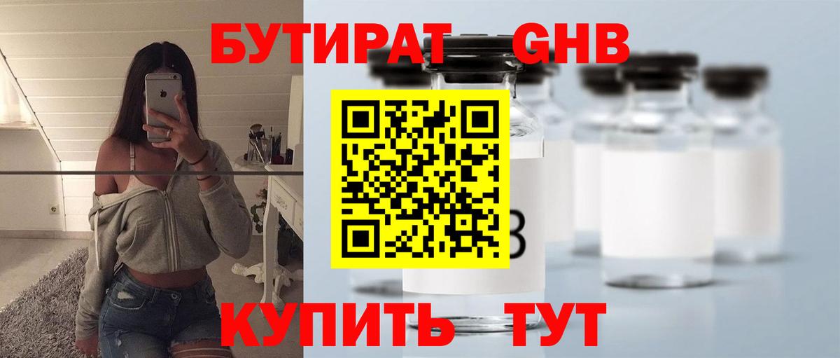 БУТИРАТ бутандиол  Вход с VPN  Тула 