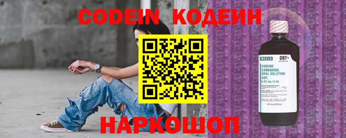 цены наркотик  Кодеин Purple Drank  Вход с VPN  Кодеиновый сироп Lean Purple Drank  Тула 