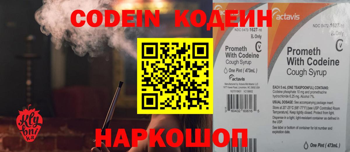 Кодеиновый сироп Lean Purple Drank Тула