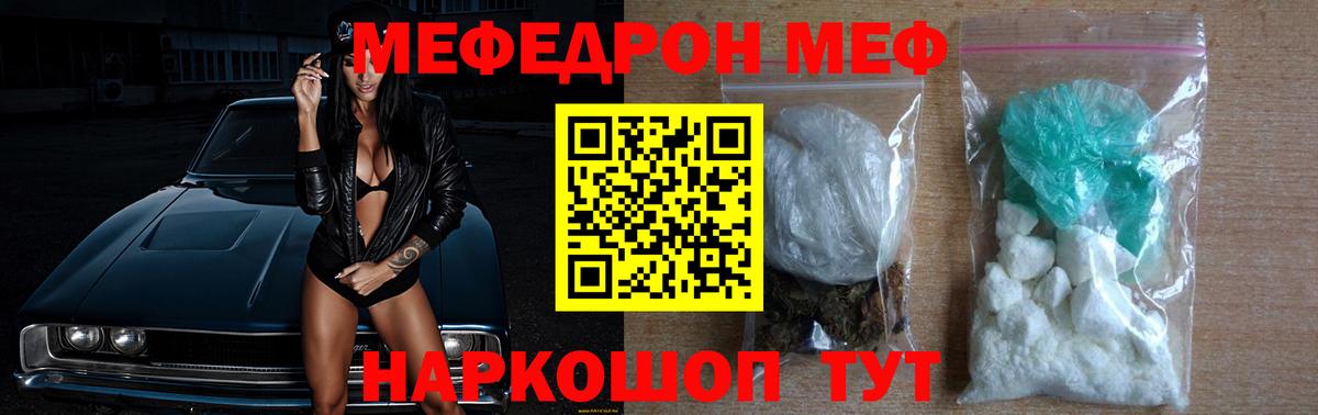 Меф мяу мяу Тула