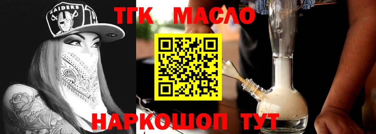 ТГК THC oil Тула